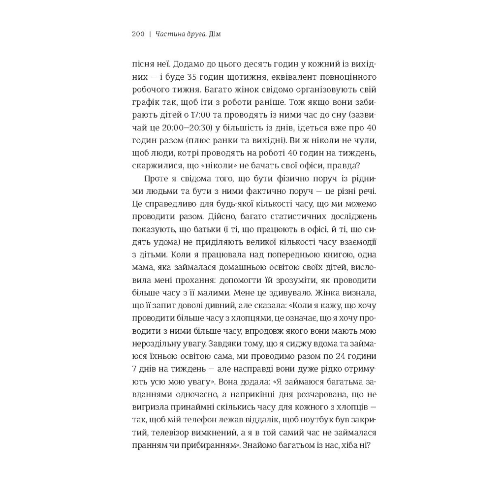 Книга Я знаю, як їй все вдається. Тайм-менеджмент успішних жінок - Лора Вандеркам #книголав (9789669763990) - изображение 9