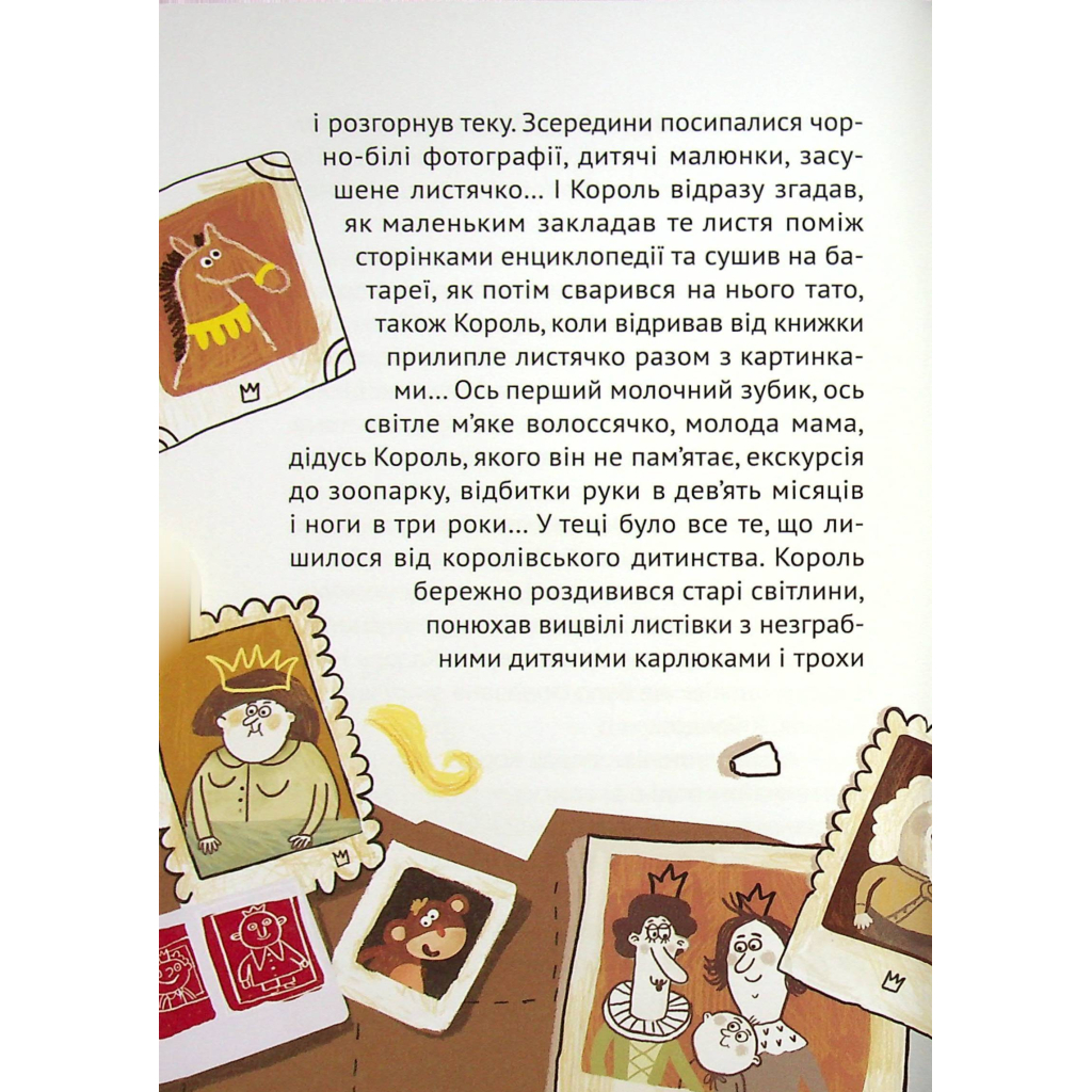 Книга Кожен може назвати принцесу - Кузько Кузякін Vivat (9789669821904) - зображення 7