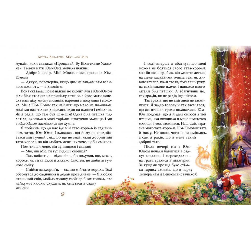 Книга Міо, мій Міо - Астрід Ліндгрен Видавництво РМ (9789669176011) - зображення 3