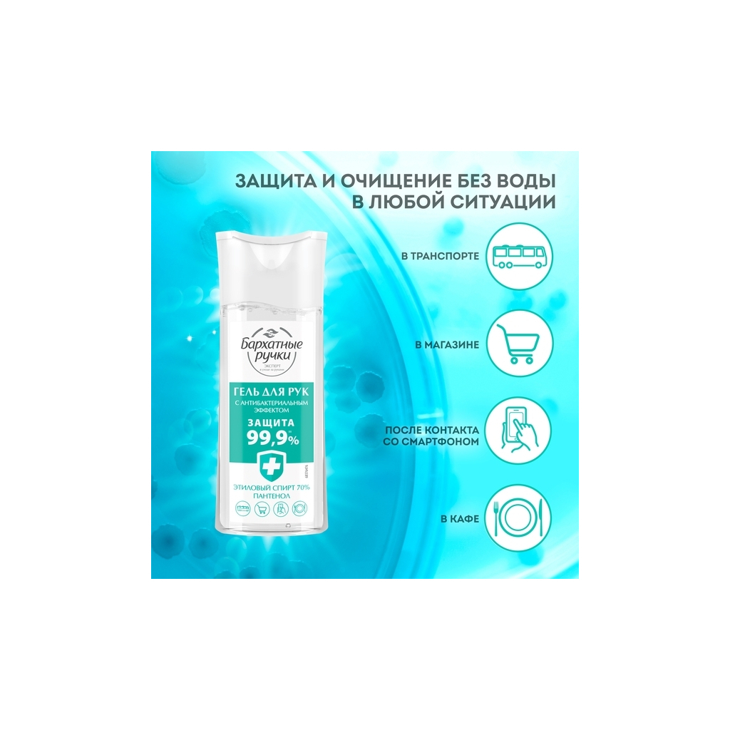 Антисептик для рук Silky Hands 100 мл (8714100866474) - изображение 4