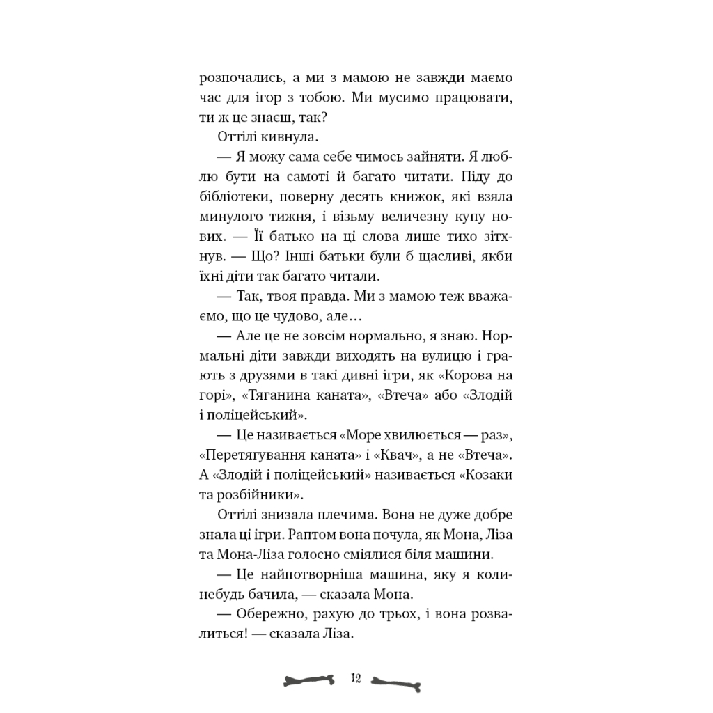 Книга Ласкаво просимо до сім'ї Граузе. Книга 1: Хто звичайний? - Забіне Больман BookChef (9786175484234) - изображение 11