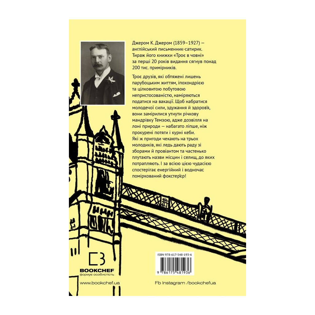 Книга Троє в човні (як не рахувати собаки!) - Джером К. Джером BookChef (9786175481936) - зображення 3