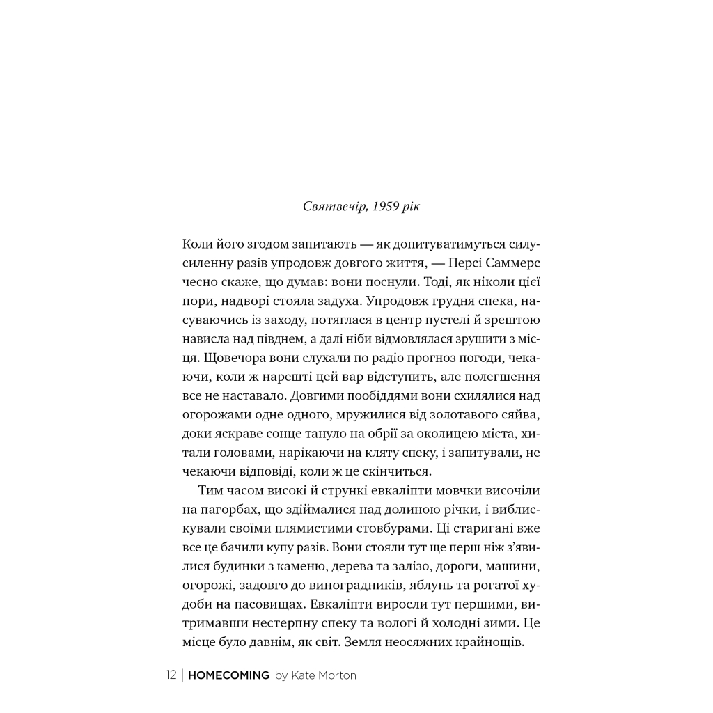 Книга Додому - Кейт Мортон Видавництво РМ (9786178426347) - зображення 2