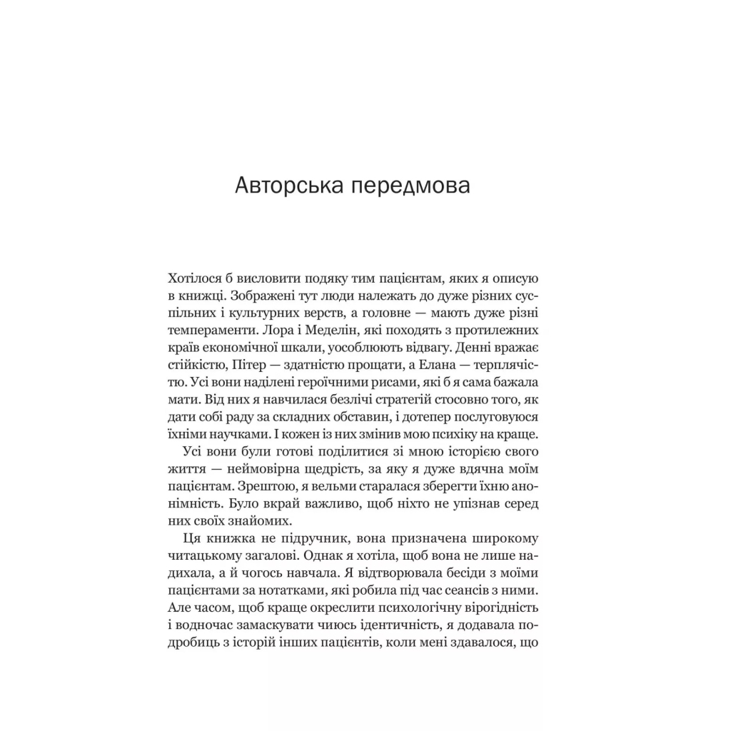Книга Доброго ранку, потворо! Героїко-терапевтичні історії про емоційне відновлення - Кетрін Ґілдінер Vivat (9786171706705) - зображення 4