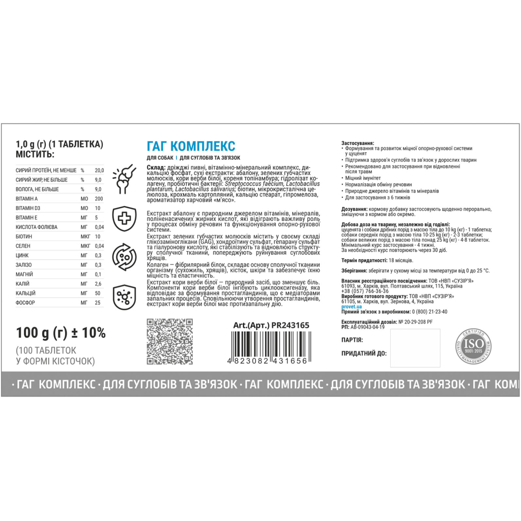 Вітаміни для собак ProVET ГАГ комплекс для суглобів та зв'язок 100 табл. (4823082431656) - изображение 2