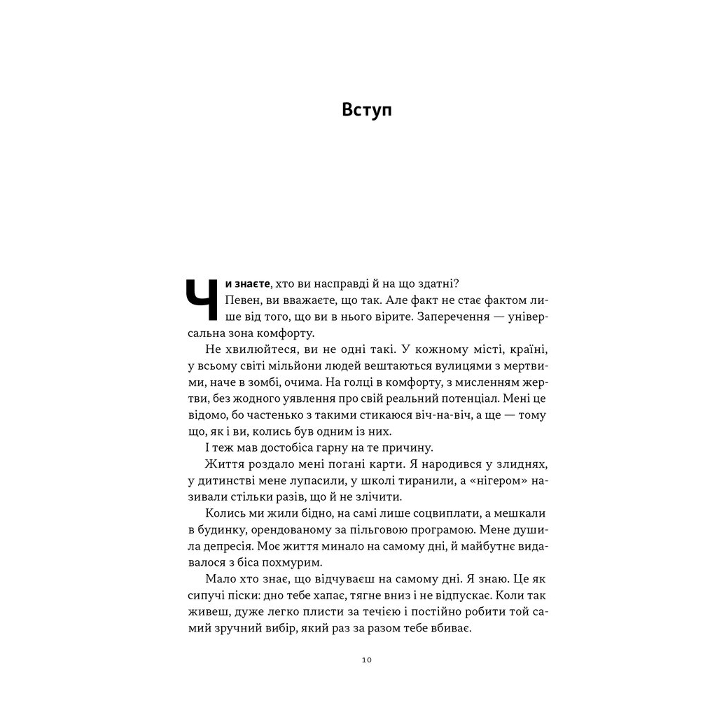 Книга Мене не зламати. Гартуй дух і кидай собі виклики - Девід Ґоґґінс Наш Формат (9786178434120) - изображение 6