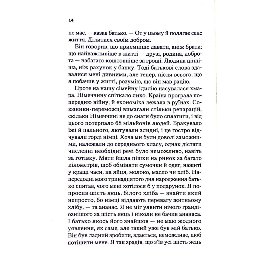 Книга Найщасливіша людина на землі. Мемуари чоловіка, що пережив Голокост - Едді Яку Vivat (9789669828392) - зображення 7