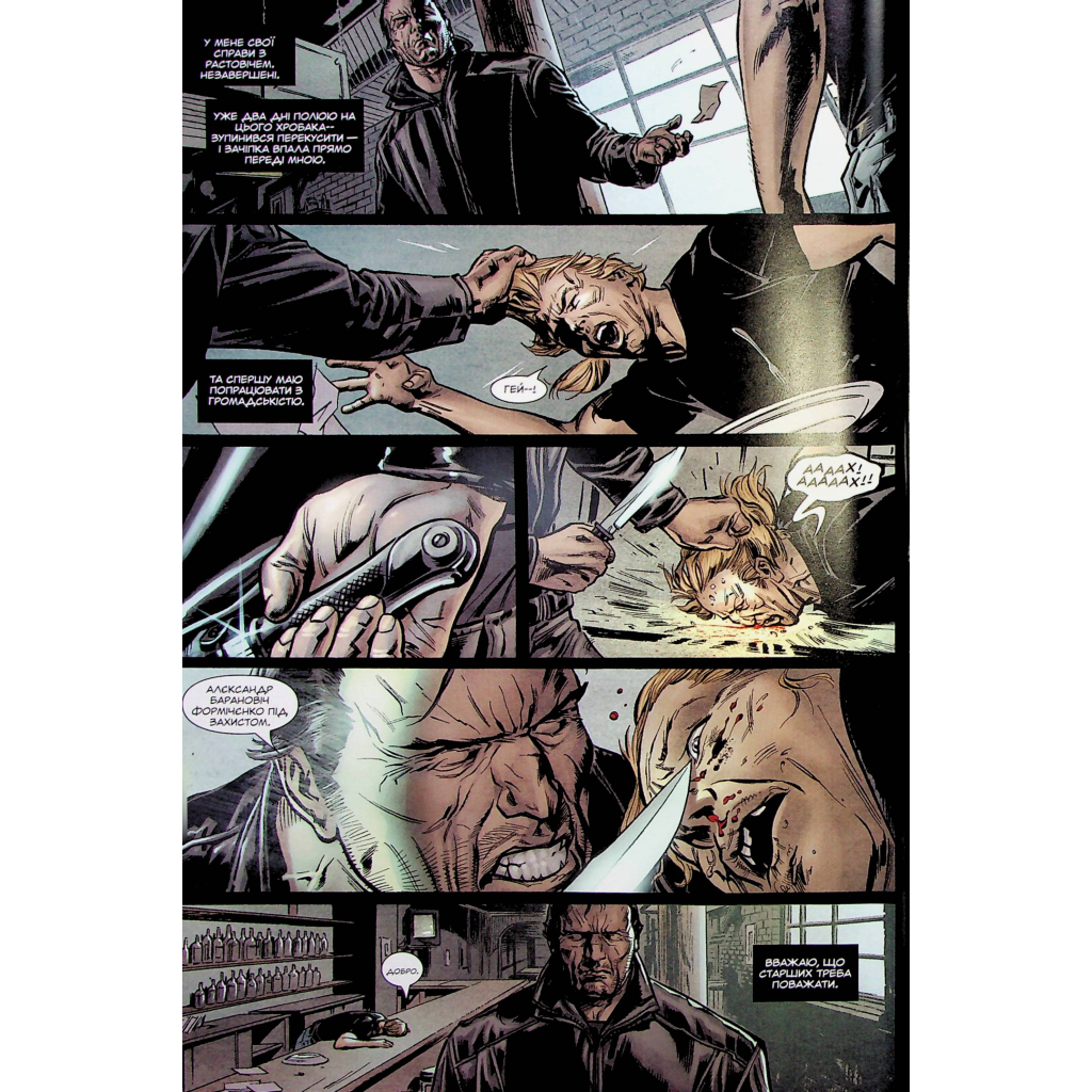 Комікс Каратель MAX. Том 2 - Гарт Енніс Varvar Publishing (9786179524752) - зображення 6