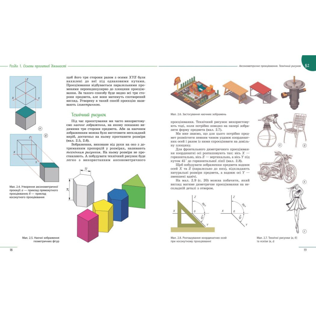 Підручник НУШ Технології. 8 клас Ранок (9786170995988) - зображення 4