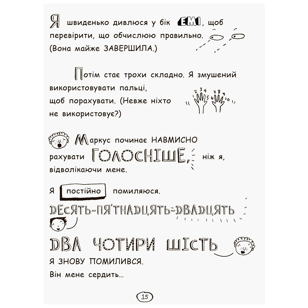 Книга Том Гейтс. Усе дивовижно (мабуть). Книга 3 - Ліз Пічон Ранок (9786170932952) - изображение 16