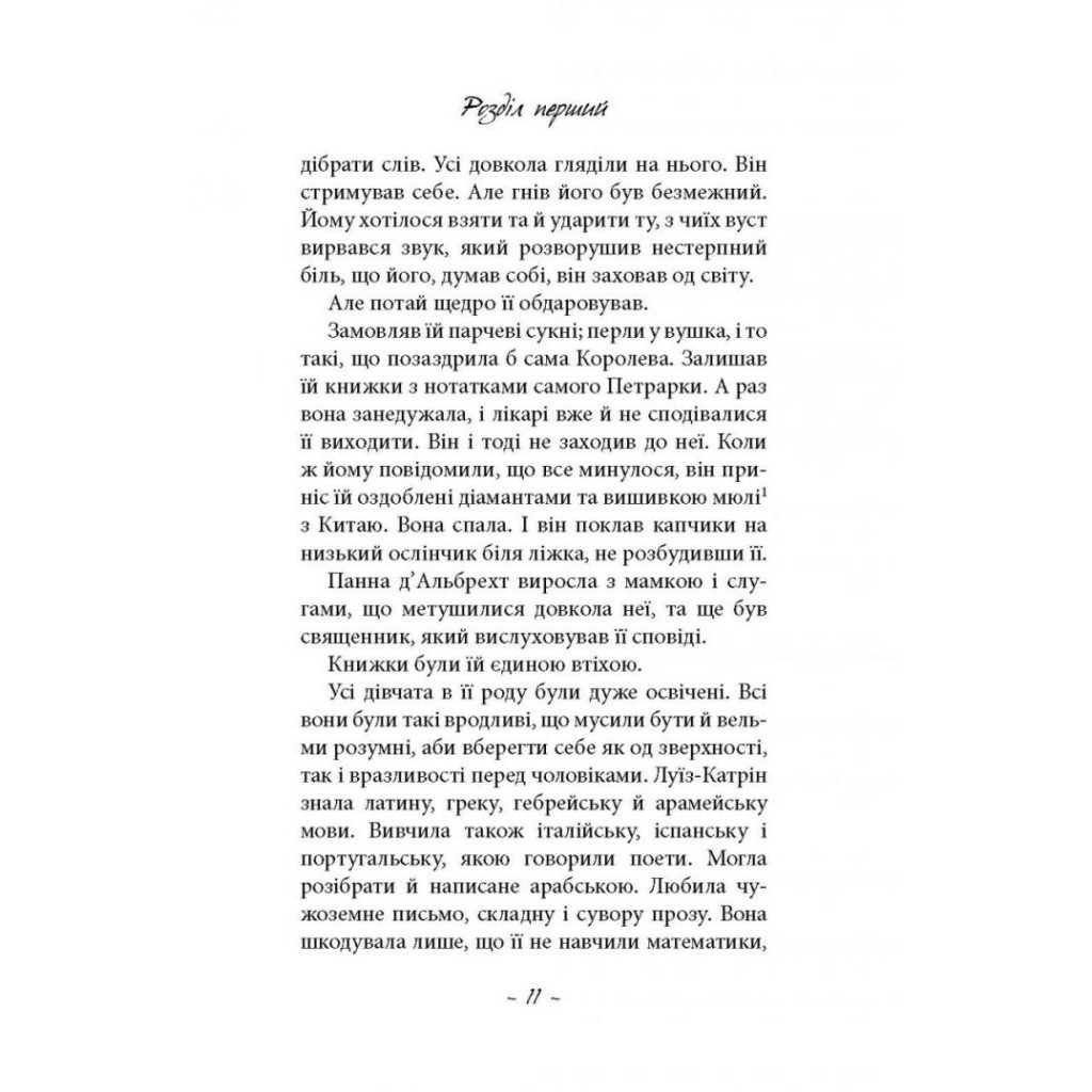 Книга Любов сама - Лоранс Плазне Астролябія (9786176642169) - зображення 7