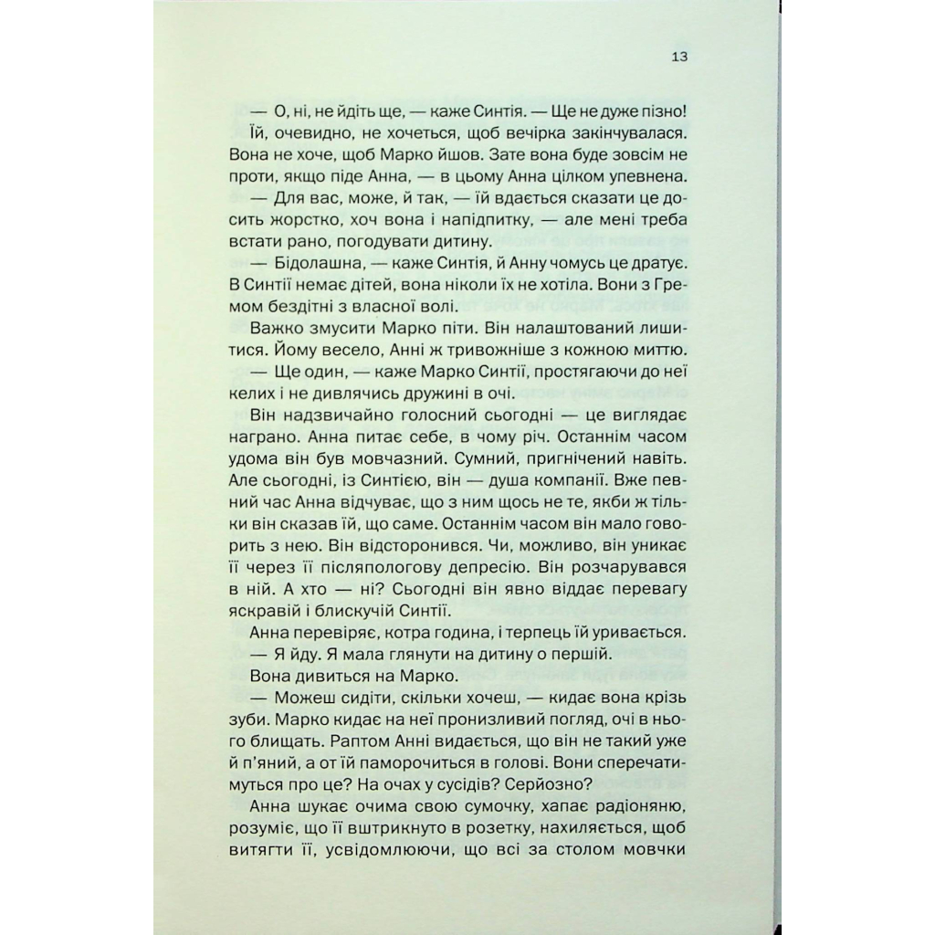 Книга Подружжя по сусідству - Шарі Лапена КСД (9786171512863) - зображення 8