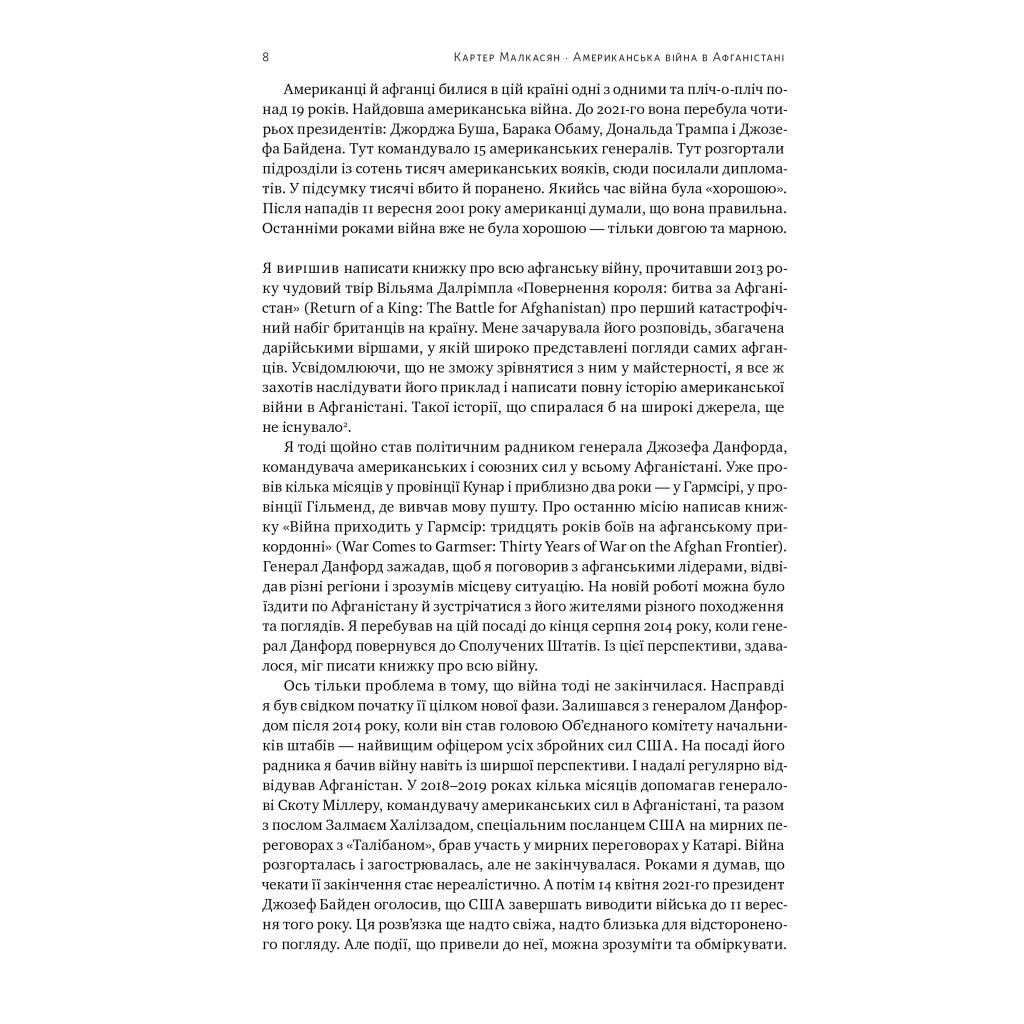 Книга Американська війна в Афганістані - Картер Малкасян Наш Формат (9786178277871) - изображение 7
