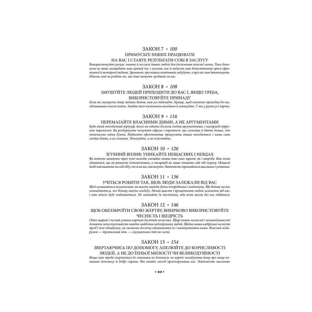 Книга 48 законів влади - Роберт Грін КСД (9786171512160) - изображение 3