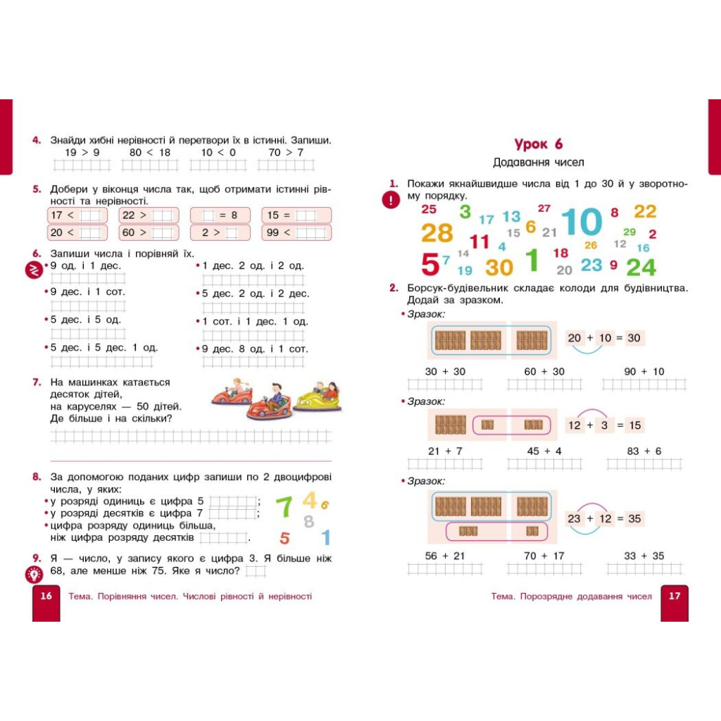 Навчальний посібник Математика. Для 2 класу. У 3-х частинах. Частина 1 - О.М. Гісь, І.В. Філяк Ранок (9786170987990) - зображення 6