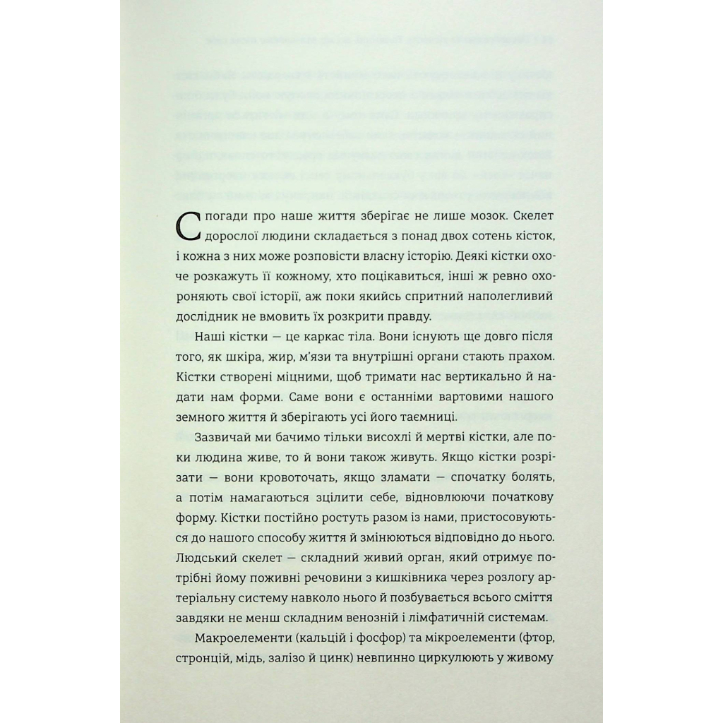 Книга Закарбовано на кістках. Таємниці, які ми залишаємо після себе - Сью Блек #книголав (9786178286750) - зображення 4