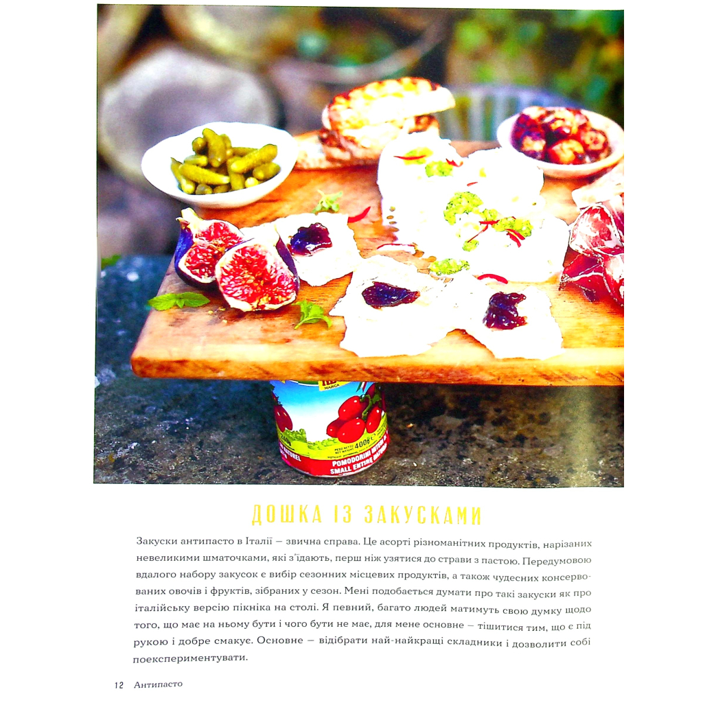 Книга Італійські страви з Джеймі Олівером - Джеймі Олівер Видавництво Старого Лева (9786176799597) - зображення 10
