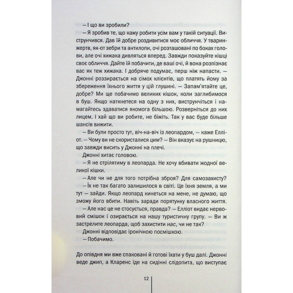 Книга Померти знову - Тесс Ґеррітсен КСД (9786171502673) - зображення 10