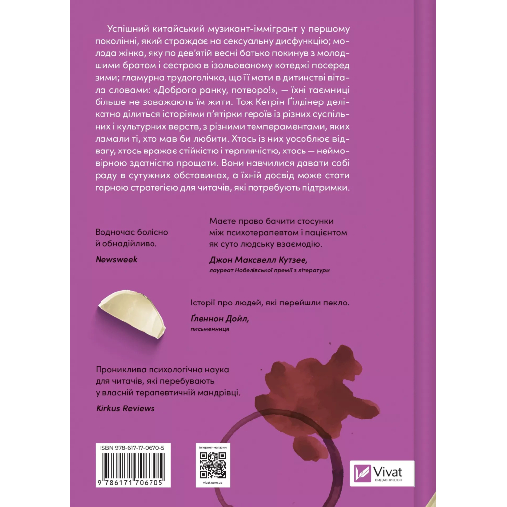Книга Доброго ранку, потворо! Героїко-терапевтичні історії про емоційне відновлення - Кетрін Ґілдінер Vivat (9786171706705) - зображення 2