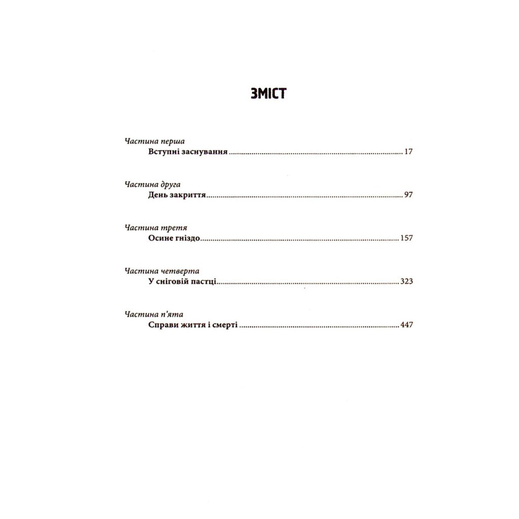 Книга Сяйво - Стівен Кінг КСД (9786171293311) - зображення 3