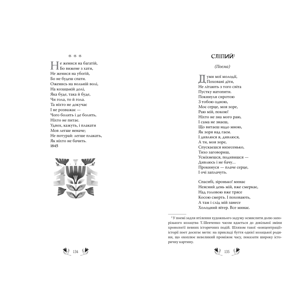 Книга Кобзар. Вибрані твори - Тарас Шевченко Видавництво РМ (9786178248925) - зображення 2