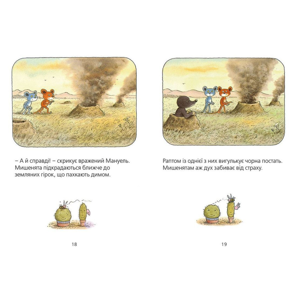 Книга Мануель і Діді. Друга велика книга маленьких мишачих пригод. Книга 2 - Ервін Мозер Видавництво Старого Лева (9786176793649) - зображення 7