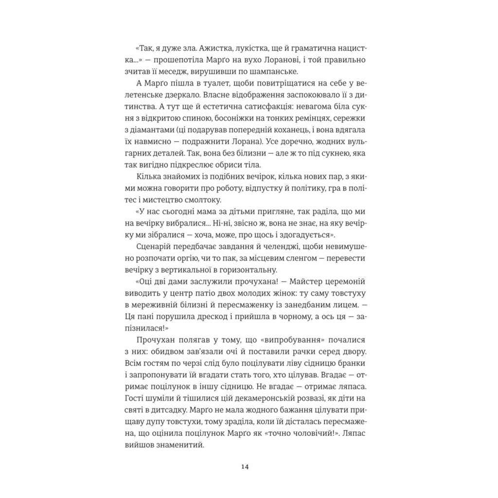 Книга Тільки нікому про це не кажи - Ірена Карпа #книголав (9786178012229) - зображення 8