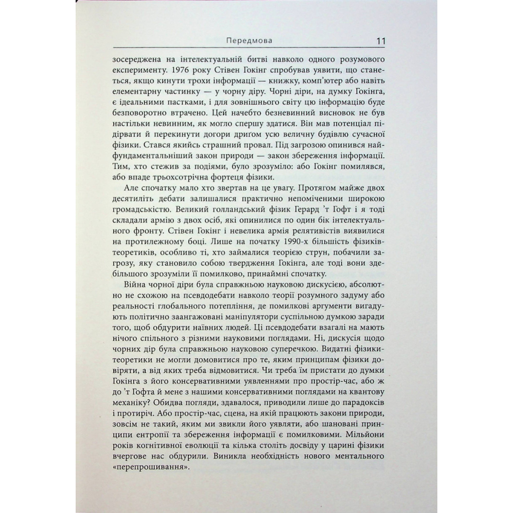 Книга Війна чорної діри - Леонард Сасскінд Фабула (9786170983312) - picture 10