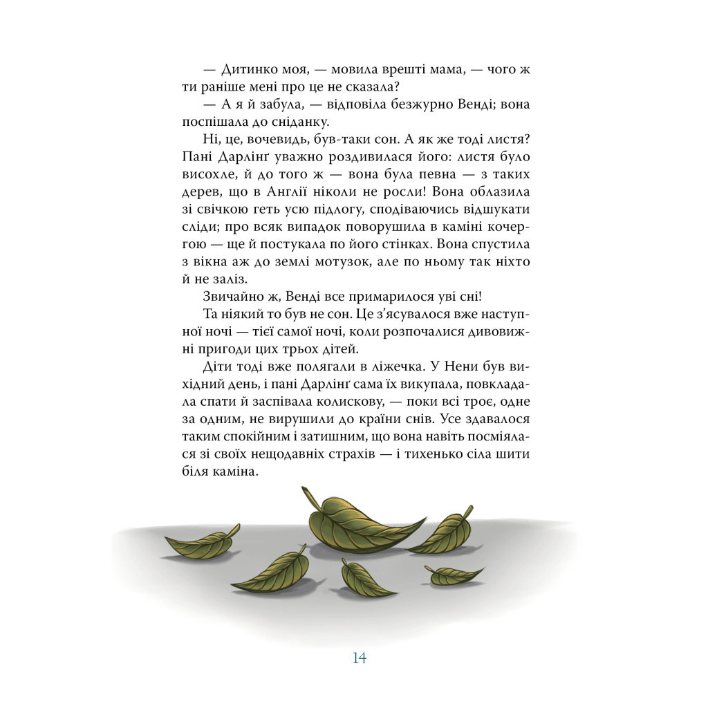 Книга Пітер Пен - Джеймс-Метью Баррі Видавництво РМ (9786178373597) - зображення 5