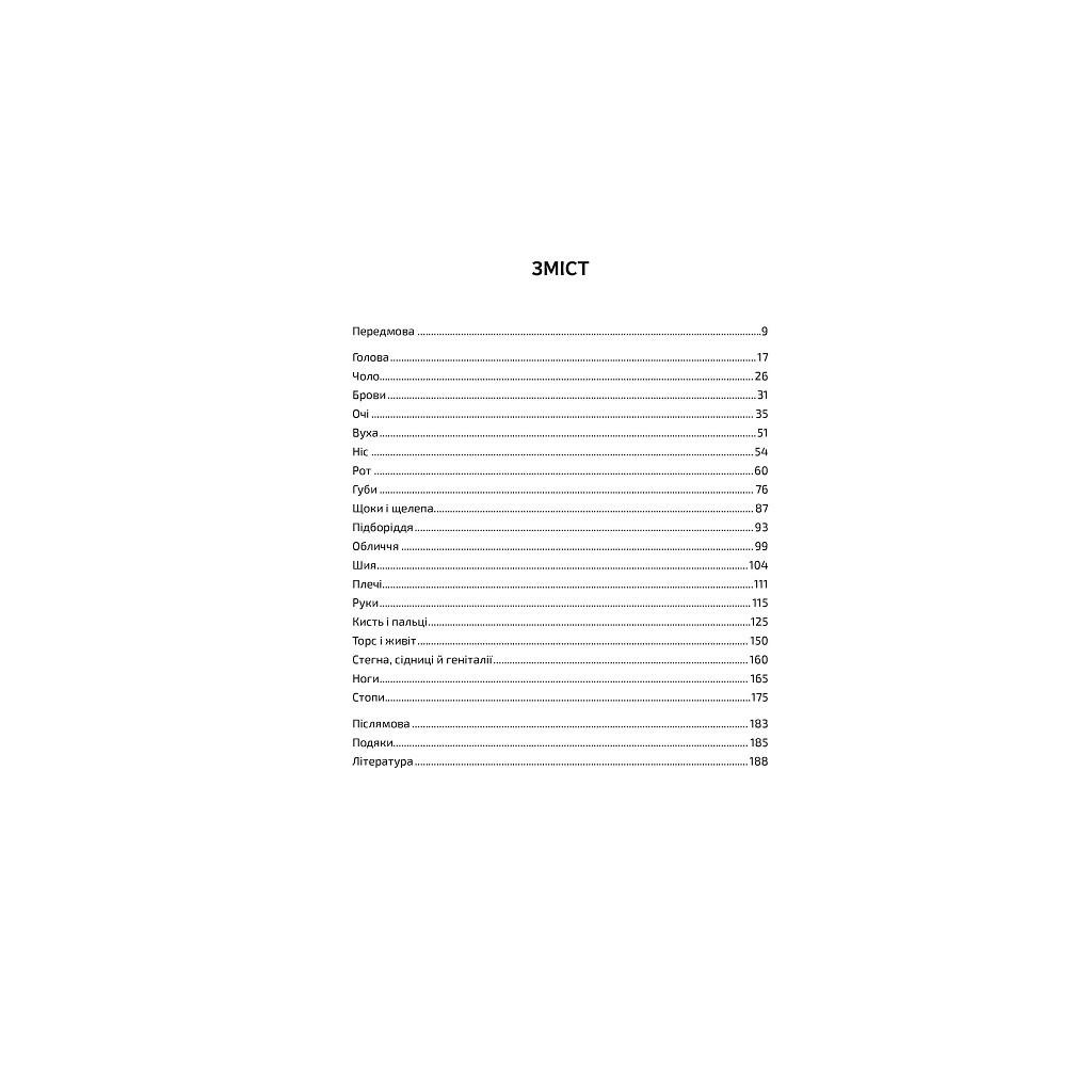 Книга Словник мови тіла. Секрети невербальної комунікації - Джо Наварро Vivat (9789669823052) - зображення 4