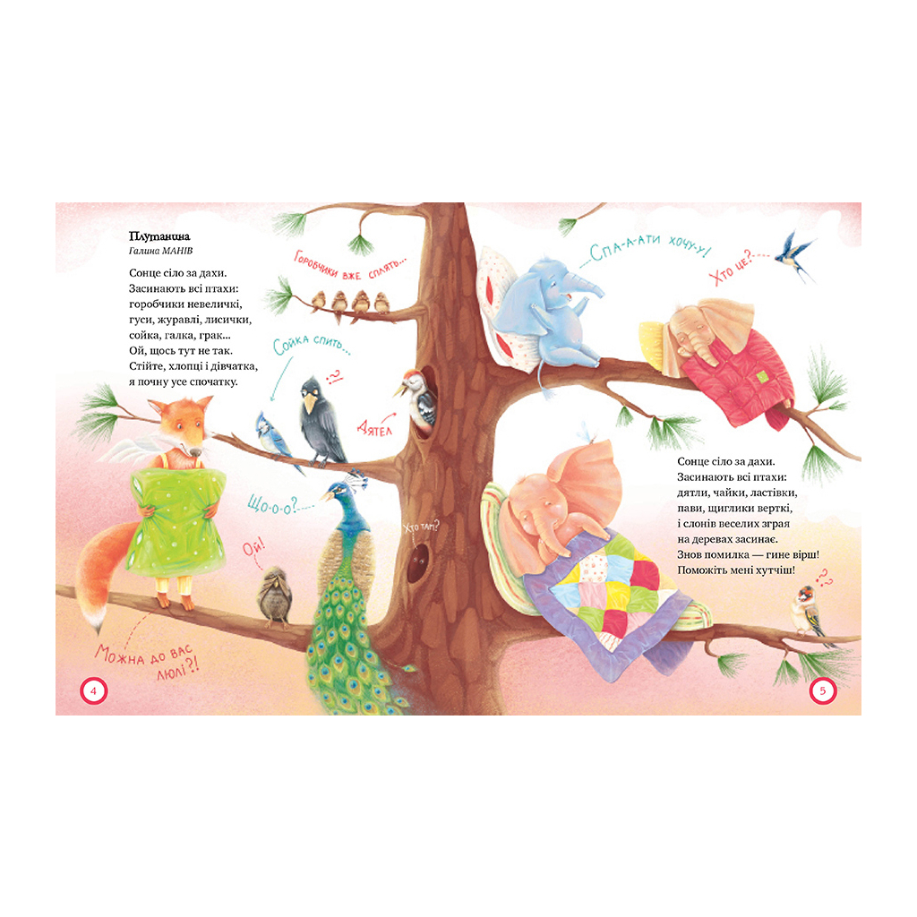 Книга Зимовий казковечір для чемної малечі. Веселі вірші - Світлана Крупчан Видавництво РМ (9789669177810) - зображення 3