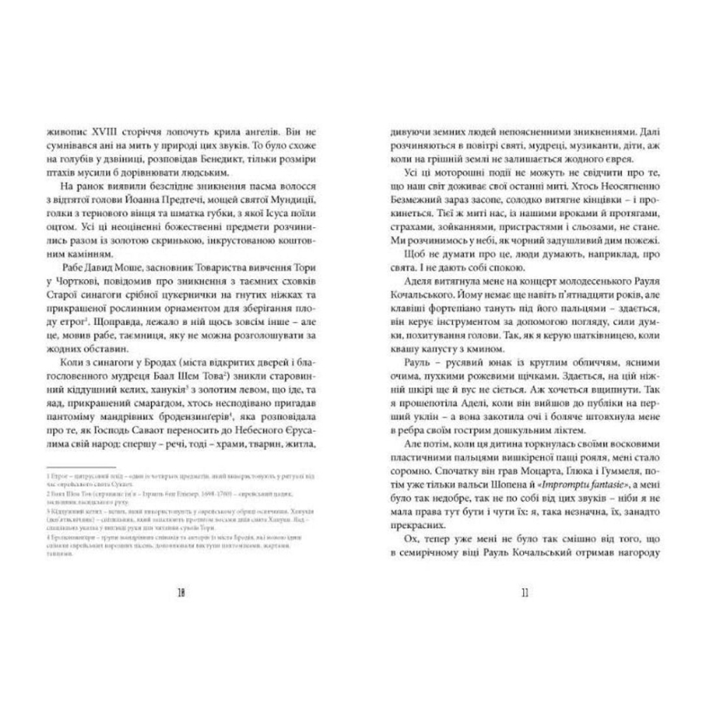 Книга Фелікс Австрія - Софія Андрухович Видавництво Старого Лева (9786176790822) - зображення 5