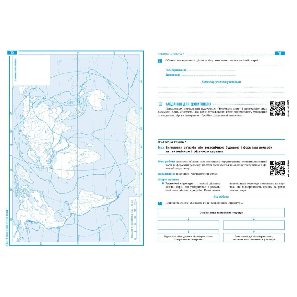 Робочий зошит НУШ Географія. 7 клас. Для практичних робіт - Г.Д. Довгань Ранок (9786170990884) - зображення 3