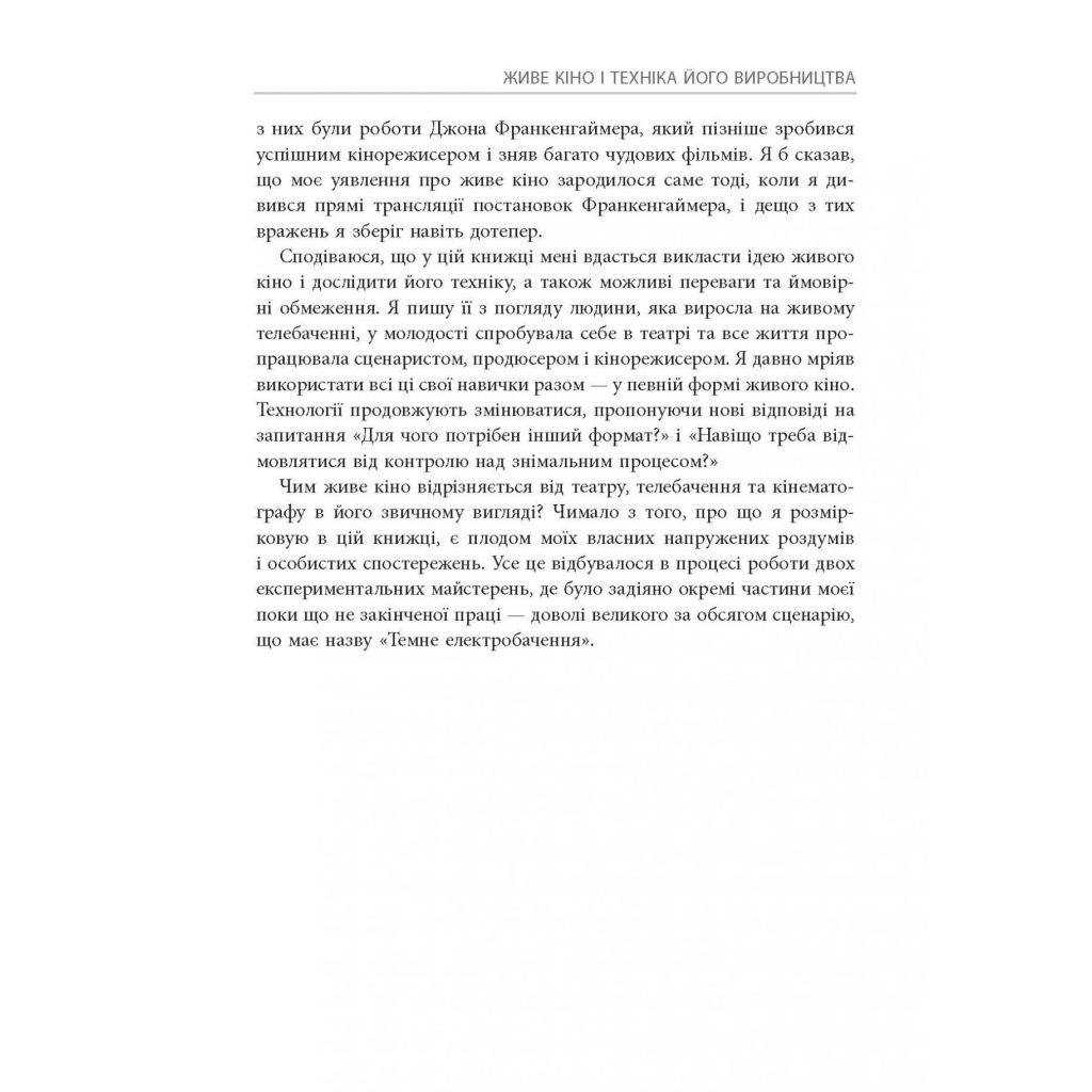 Книга Живе кіно і техніка його виробництва - Френсіс Форд Коппола Фабула (9786170967596) - зображення 12
