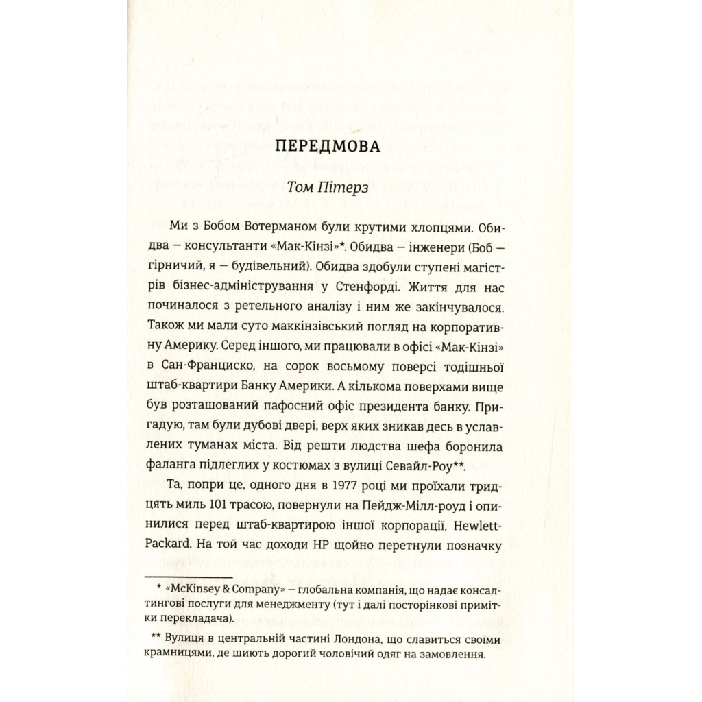 Книга Людський фактор. Секрети тривалого успіху видатних компаній - Річ Карлґаард #книголав (9789669761071) - зображення 4