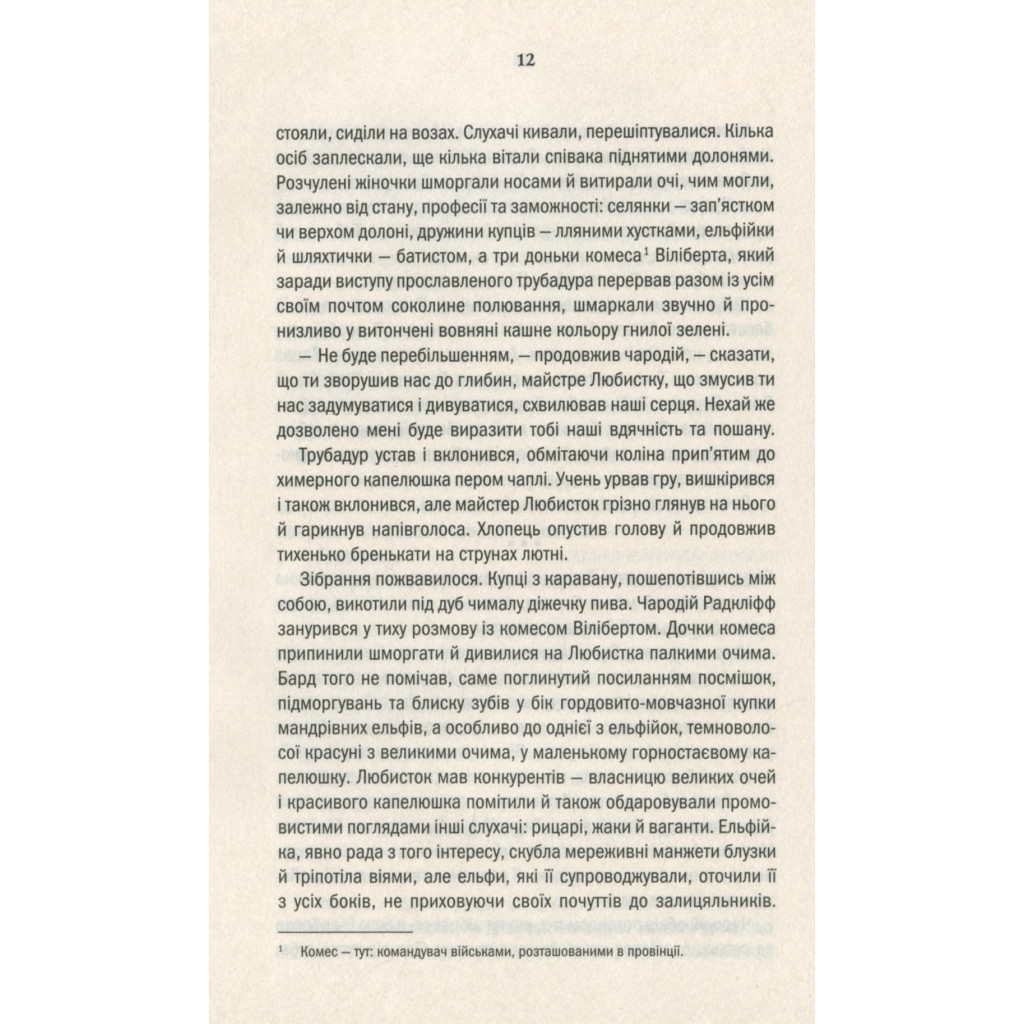 Книга Відьмак. Кров ельфів. Книга 3 - Анджей Сапковський КСД (9786171283503) - зображення 9