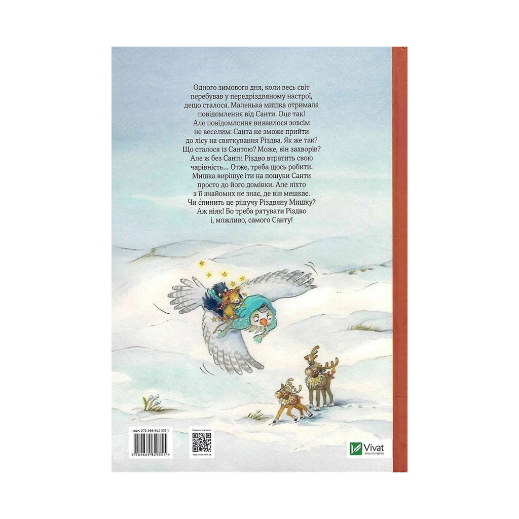 Книга Різдвяна Мишка в зимовій країні чудес. Адвент-календар - Фрідерун Райхенштеттер, Аліса Келін Vivat (9789669829351) - зображення 2