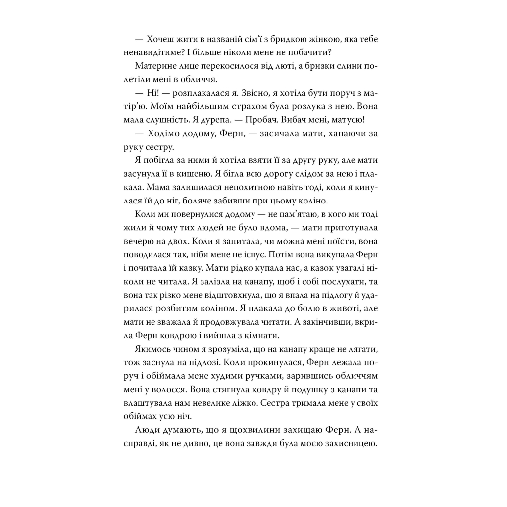 Книга Хороша сестра - Саллі Гепворт Видавництво РМ (9786178373719) - зображення 5