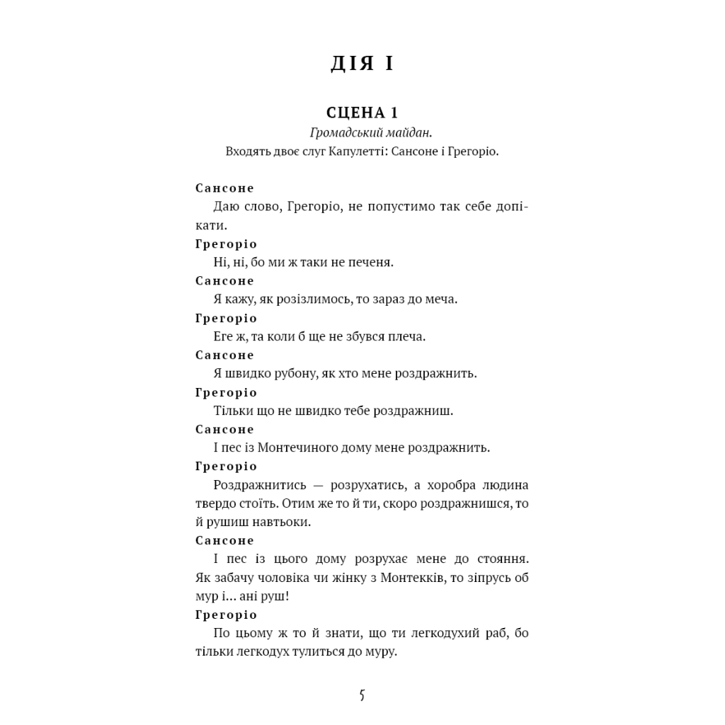 Книга Ромео і Джульєтта - Вільям Шекспір BookChef (9786175483183) - зображення 7