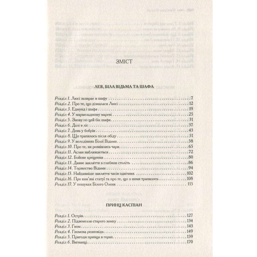 Книга Хроніки Нарнії. Повна історія чарівного світу - Клайв Стейплз Льюїс КСД (9786171271227) - зображення 4