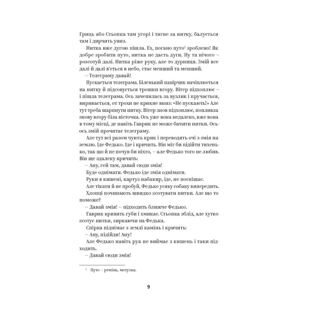 Книга Володимир Винниченко. Вибрані твори Yakaboo Publishing (9786178222109) - зображення 6