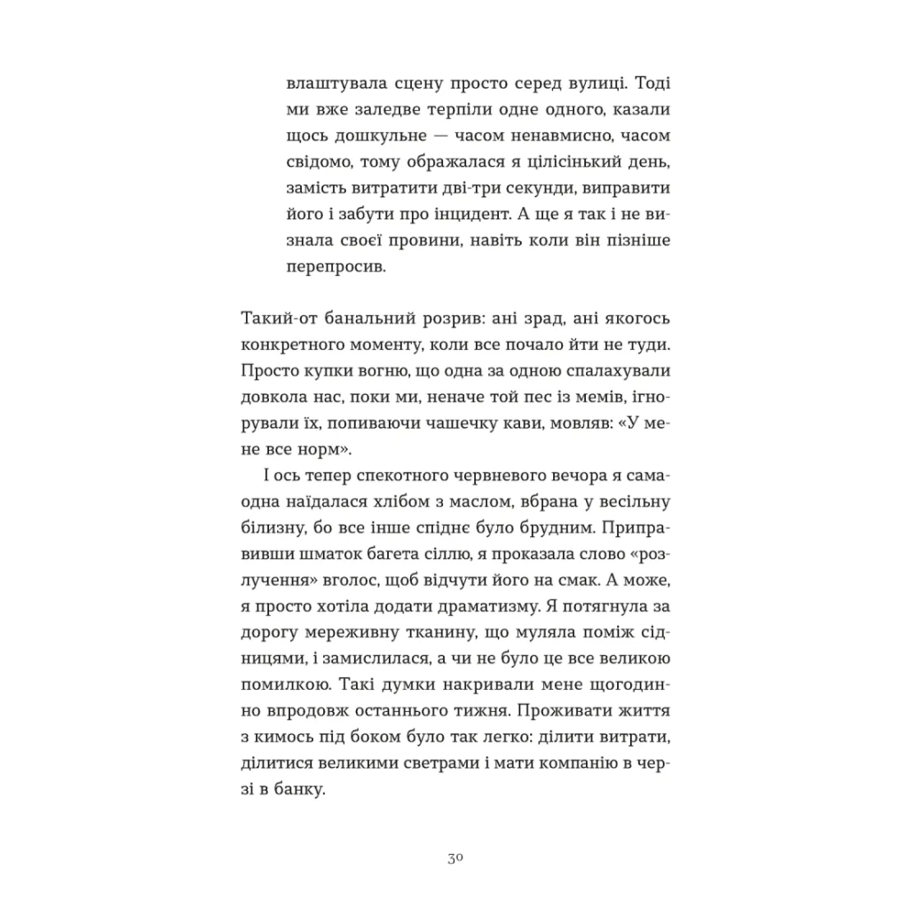 Книга Зі мною насправді ВСЕ ДОБРЕ - Моніка Гейзі Видавництво Старого Лева (9789664484203) - зображення 10