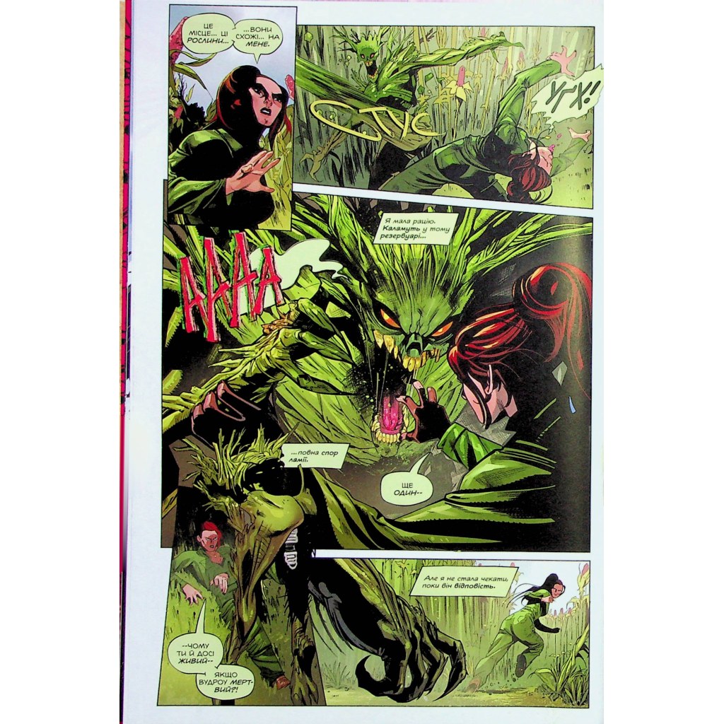 Комікс Отруйний Плющ. Книга 2: Неетичне споживання - Ґвендолін Віллов Вілсон Видавництво РМ (9786178512217) - зображення 10