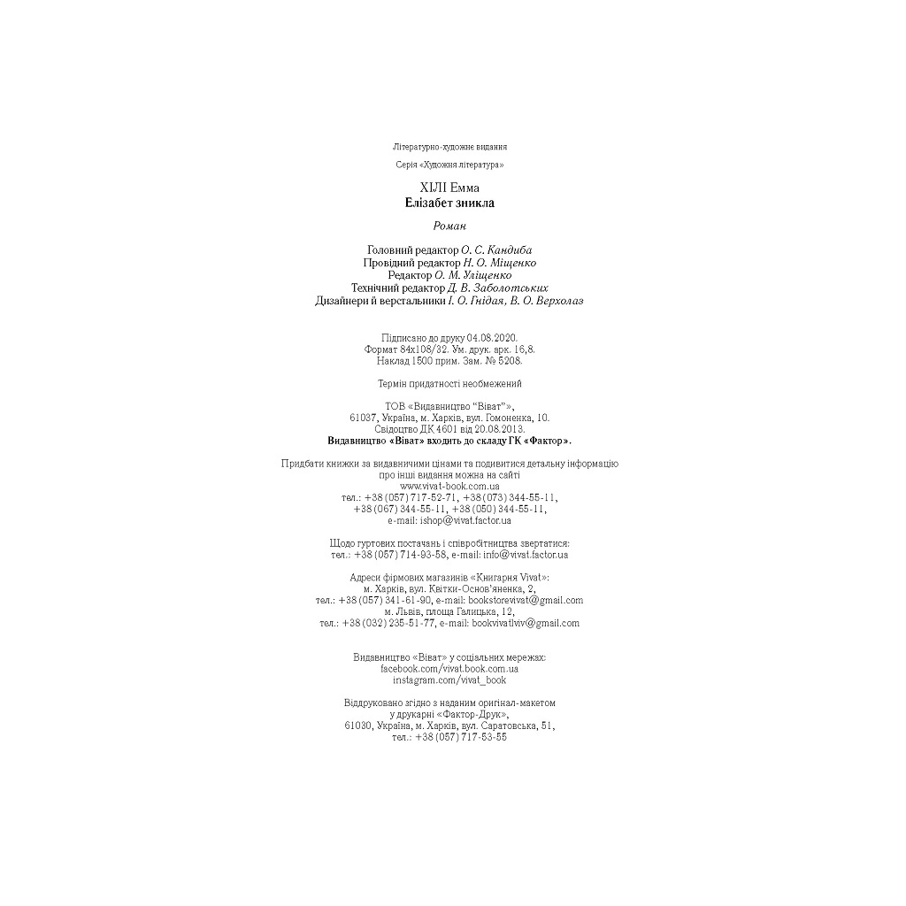 Книга Елізабет зникла - Емма Хілі Vivat (9789669821416) - зображення 5