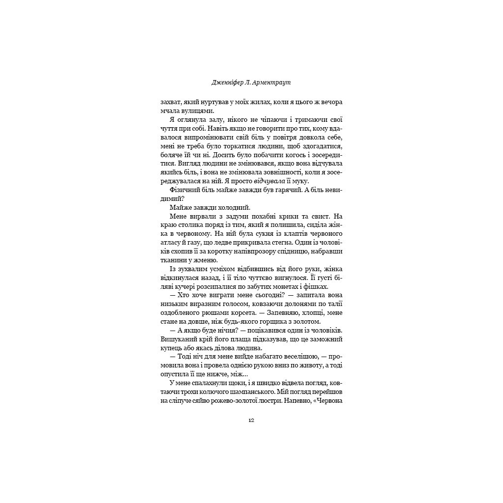 Книга Кров і попіл: Із крові й попелу - Дженніфер Л. Арментраут BookChef (9786175480649) - зображення 11