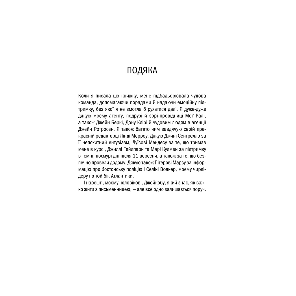 Книга Асистент - Тесс Ґеррітсен КСД (9786171296220) - зображення 7