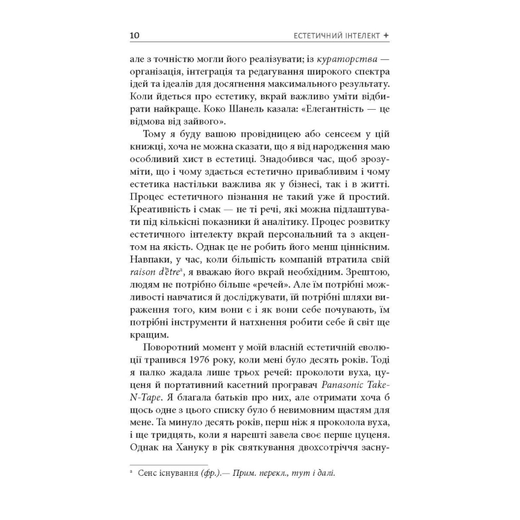 Книга Естетичний інтелект - Полін Браун Фабула (9786175220818) - зображення 10