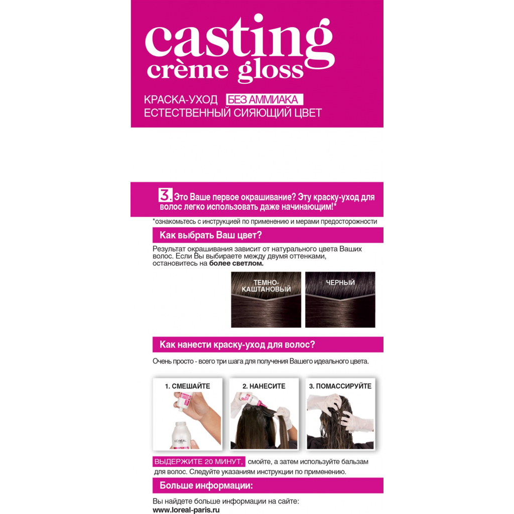 Фарба для волосся L'Oreal Paris Casting Creme Gloss 300 - Подвійний еспресо 120 мл (3600523327621) - изображение 2