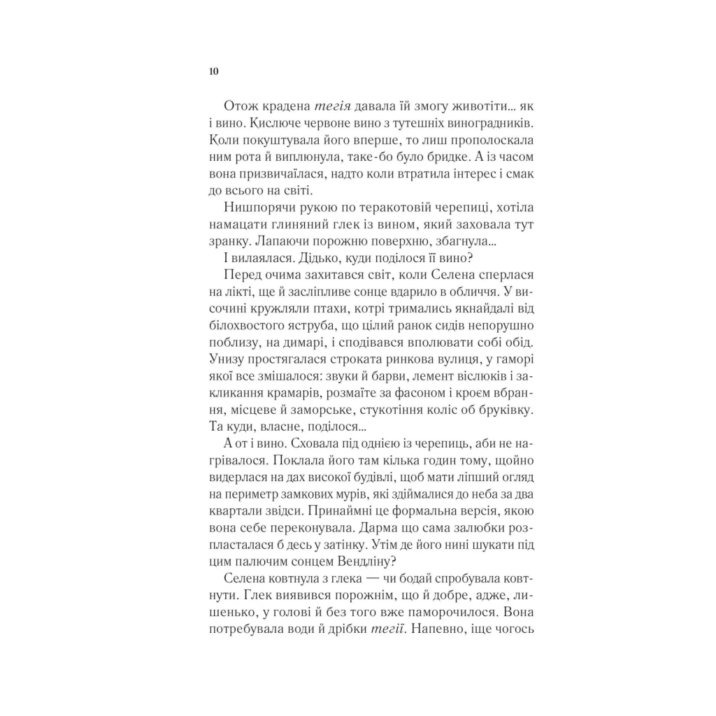 Книга Спадкоємиця вогню - Сара Дж. Маас Vivat (9786171707580) - зображення 4