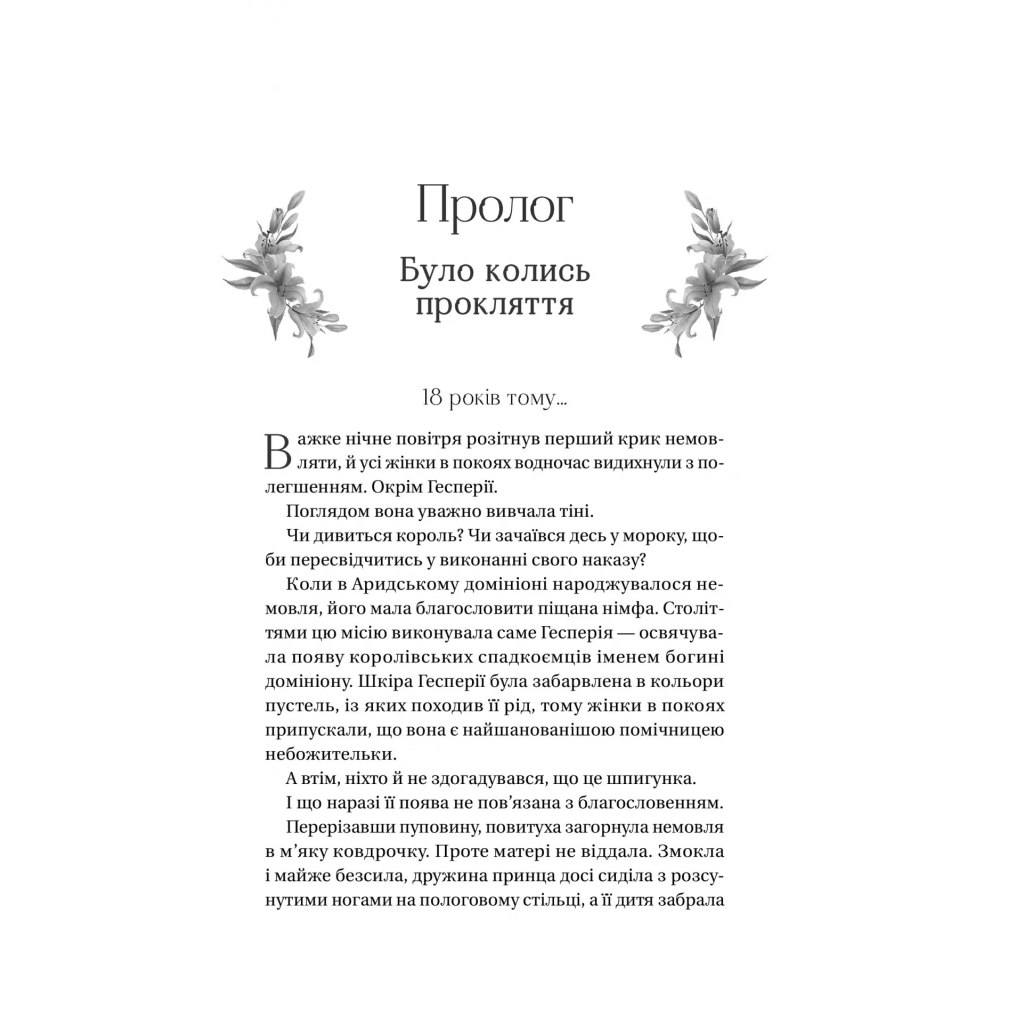 Книга Корона брехні - Ебіґейл Овен Vivat (9786171706491) - зображення 3